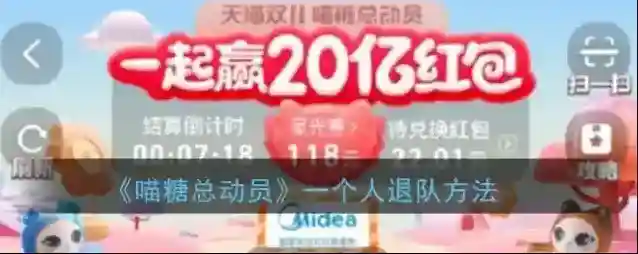 《喵糖总动员》一个人退队方法