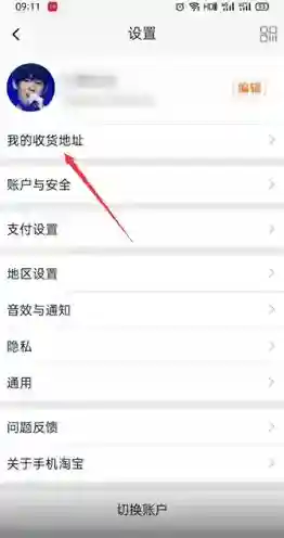 淘宝网收货地址