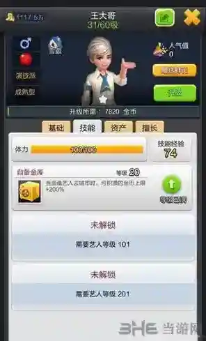 票房大卖王吸金队是什么 吸金队内容详解