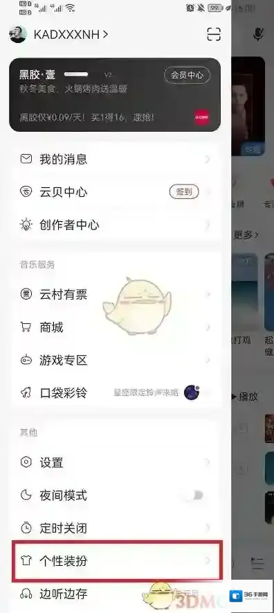 网易云音乐点击