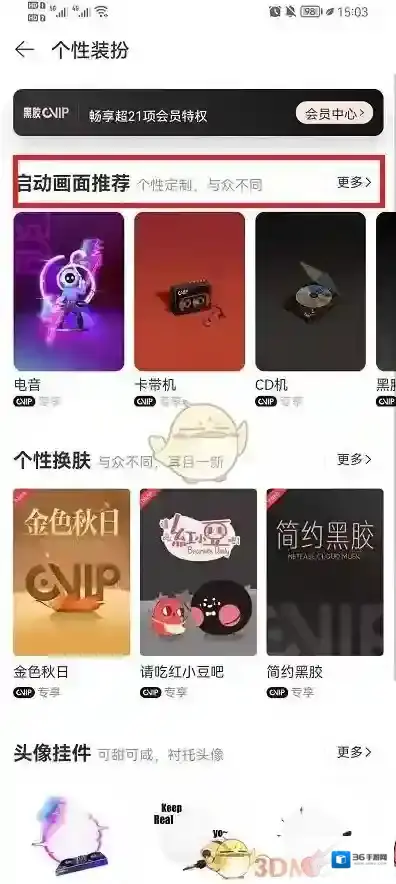 网易云音乐黑胶会员