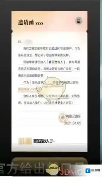 网易云音乐合伙人