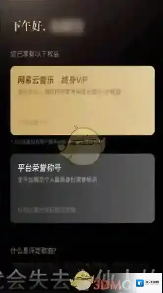 网易云音乐用户