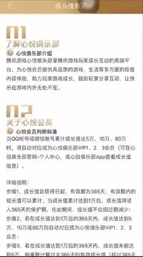 心悦俱乐部会员