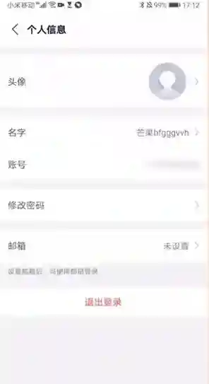 会议神器账号注销