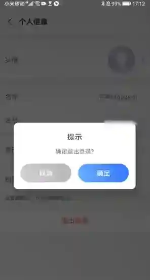 会议神器注销账号