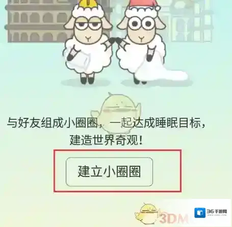 SleepTown 睡眠小镇就能