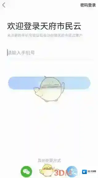 天府市民云点击