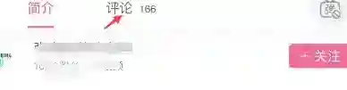 哔哩哔哩评论
