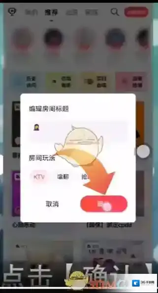 唱吧打开手机