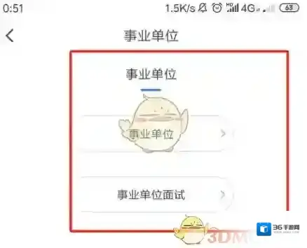 粉笔职教选择自己