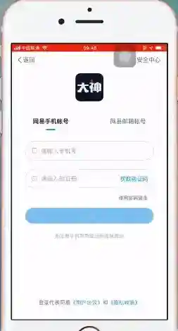 网易大神立即登录