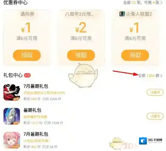 4399游戏盒礼包中心