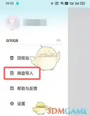 百度网盘打开