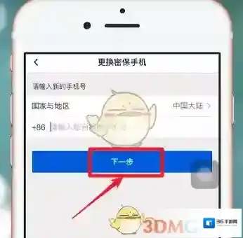 QQ安全中心手机号