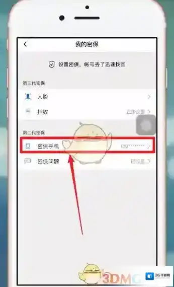 QQ安全中心解绑手机号