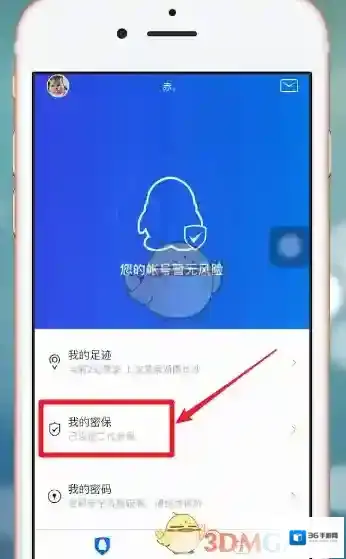 QQ安全中心安全中心