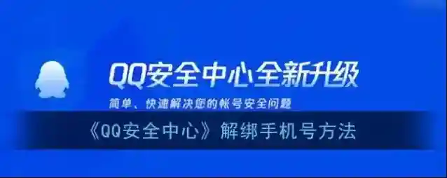 QQ安全中心点击