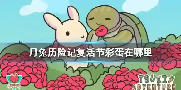 月兔历险记雪山