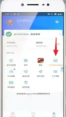 QQ同步助手下载