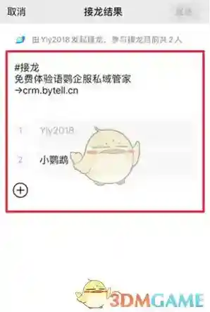 企业微信群接龙