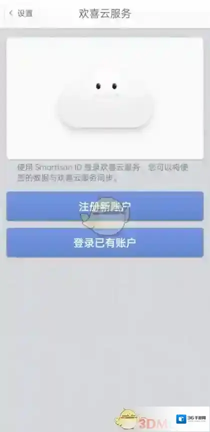 锤子便签欢喜云服务