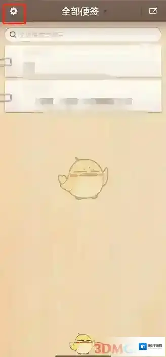 锤子便签进入首页