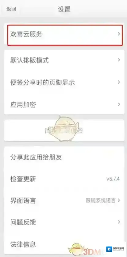 锤子便签注册新
