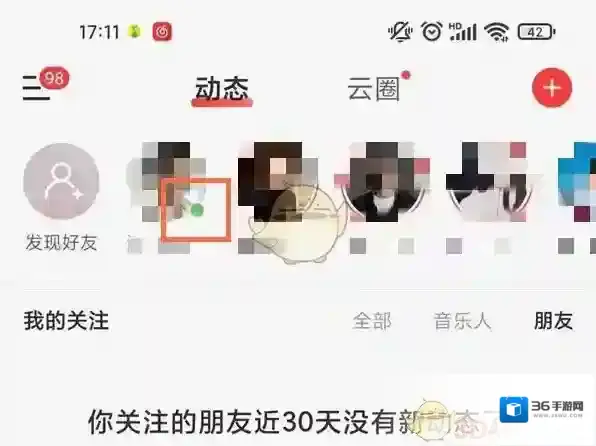网易云音乐打开网易云