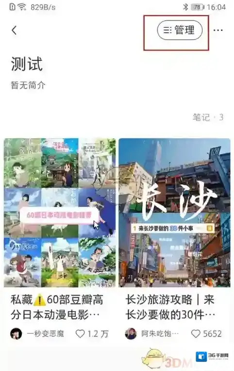 小红书批量删除