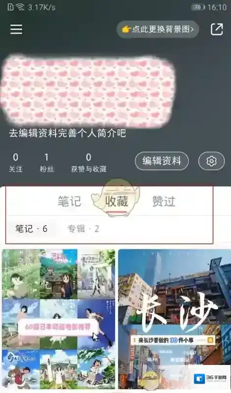 小红书收藏