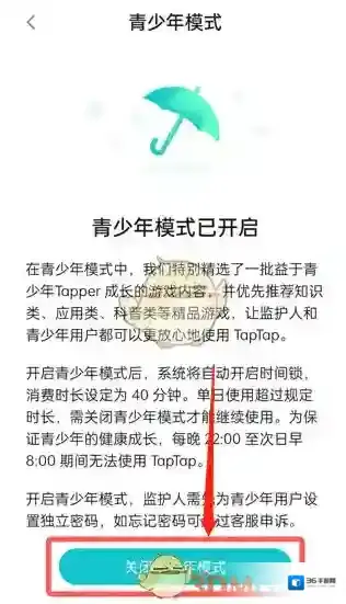 TapTap设置