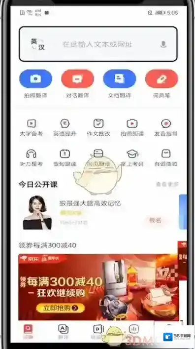 网易有道词典点击