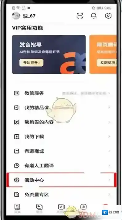 网易有道词典测词汇量