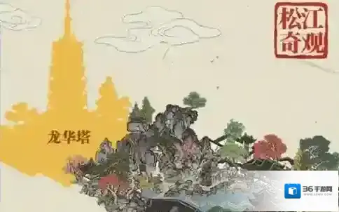 江南百景图所需