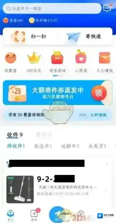 菜鸟裹裹就可以了
