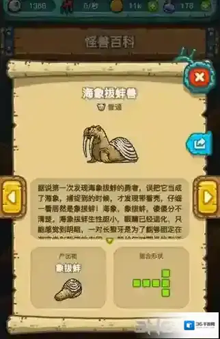 黑暗料理王海象拔蚌兽怎么组合 海象拔蚌兽属性图鉴