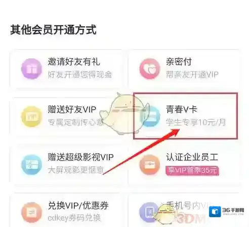 腾讯视频连续包月