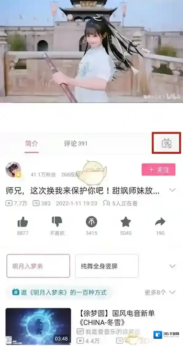 哔哩哔哩点击播放