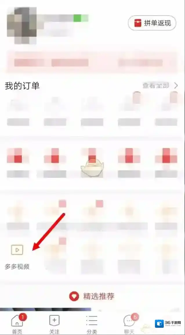 拼多多多多视频