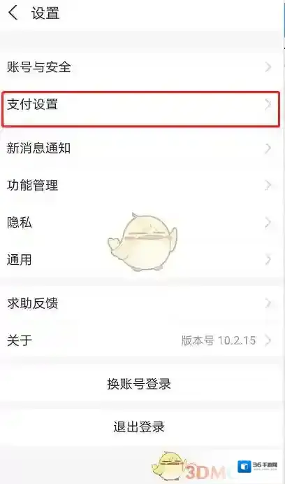 支付宝进入设置