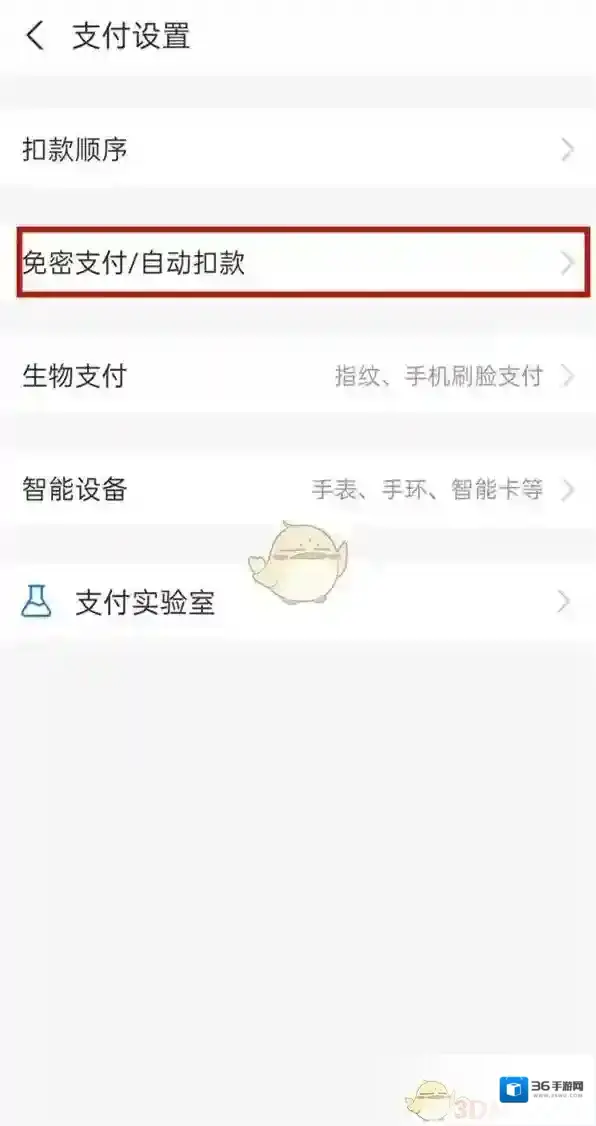支付宝自动续费