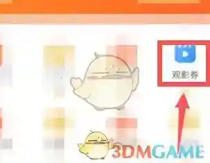 芒果TV我的资产