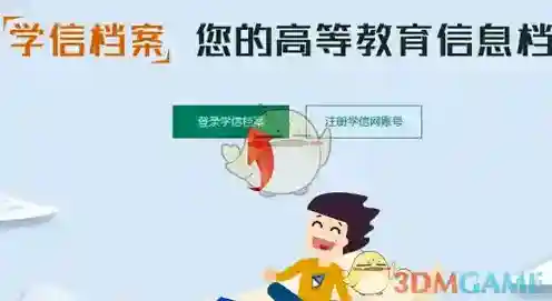 学信网查看