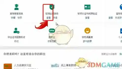 学信网学籍学历