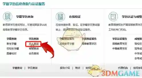 学信网电子注册