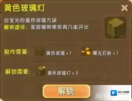 迷你世界玻璃灯