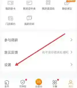 平安好车主账号登录