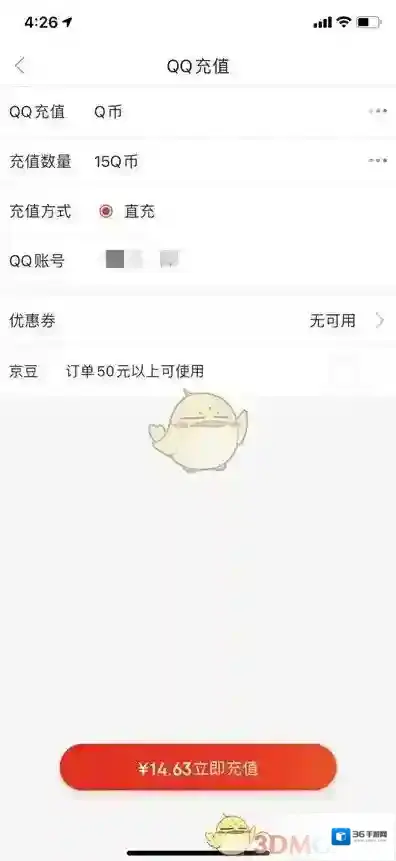 京东白条生活缴费