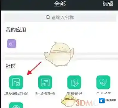 我的南京社保缴费